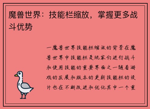 魔兽世界：技能栏缩放，掌握更多战斗优势