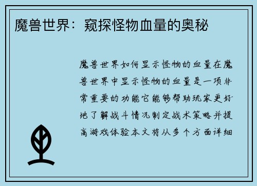 魔兽世界：窥探怪物血量的奥秘